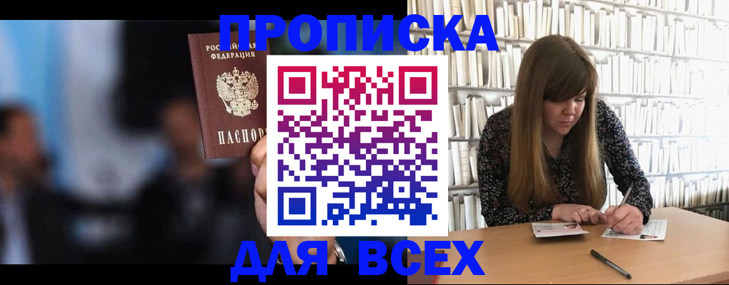 прописка законно в Лысково