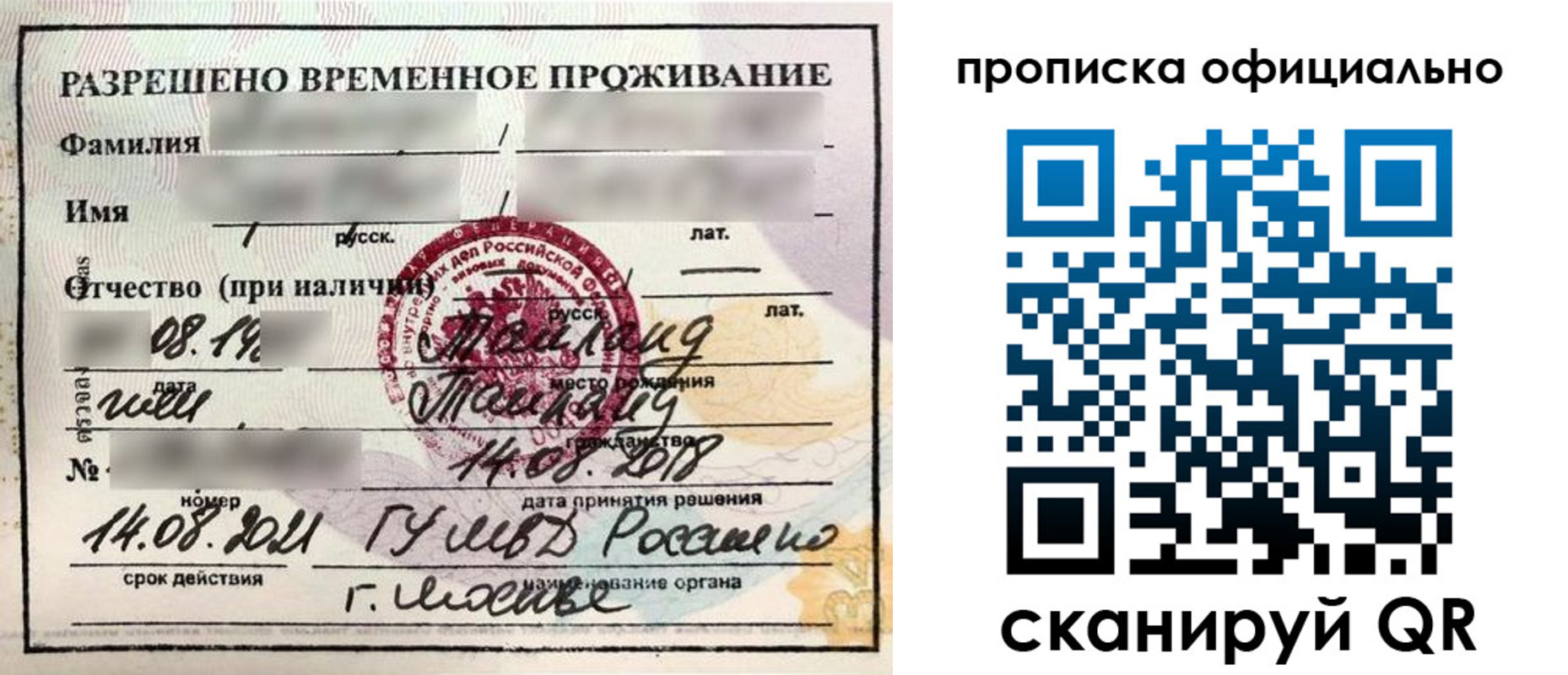 временная регистрация адрес в Лысково