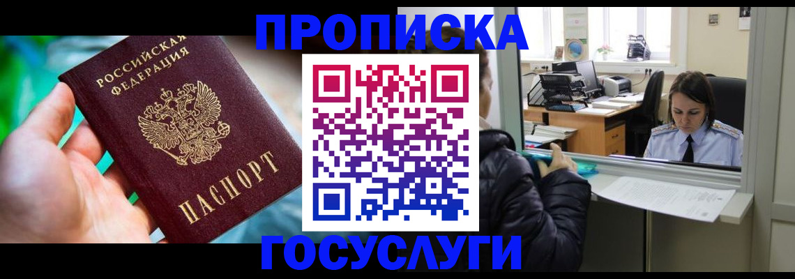 где прописаться в Лысково