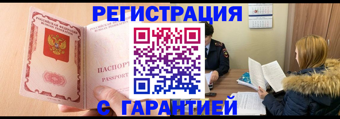 временная регистрация адрес в Лысково