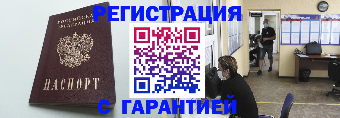 временная регистрация недорого в Лысково